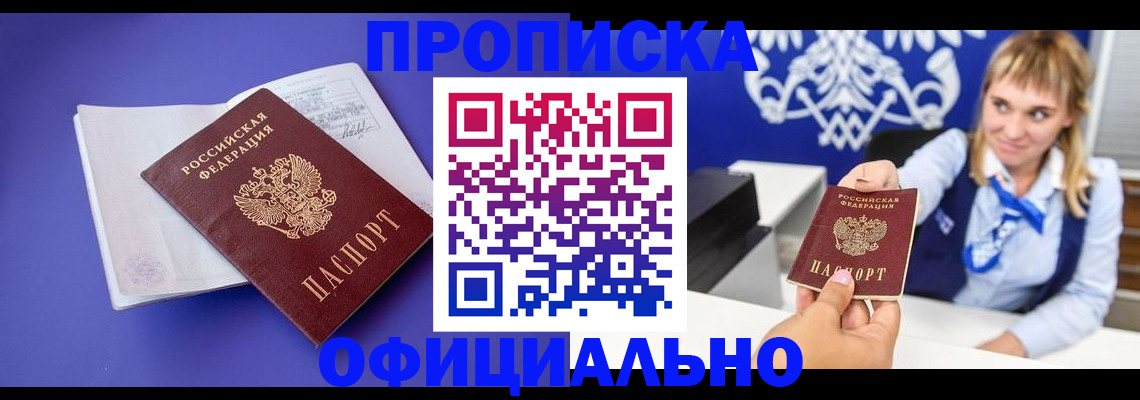 временная регистрация 2025 в Орле