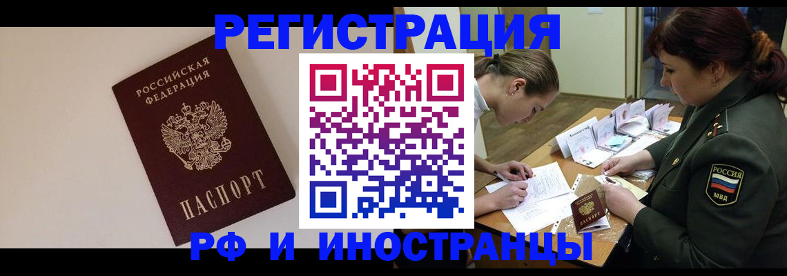 временная регистрация для школы в Орле